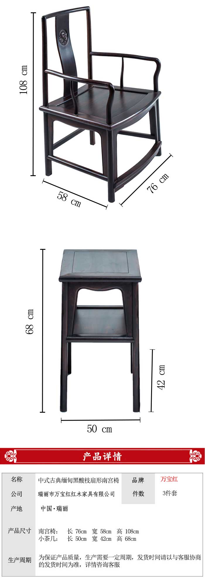 緬甸黑酸枝南宮椅三件套