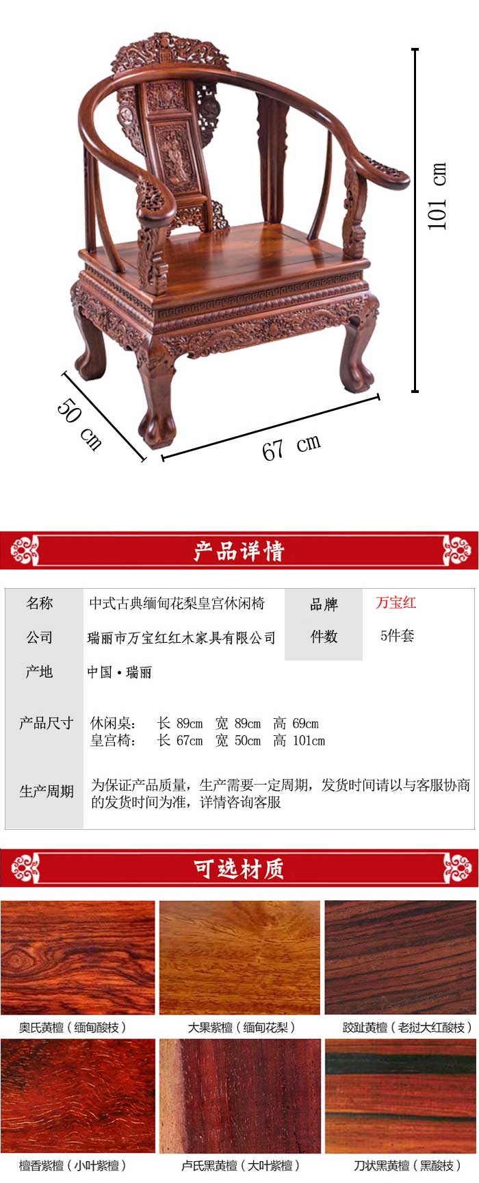 緬甸花梨大果紫檀皇宮休閑椅