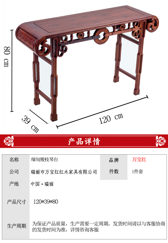 緬甸酸枝奧氏黃檀半圓琴桌