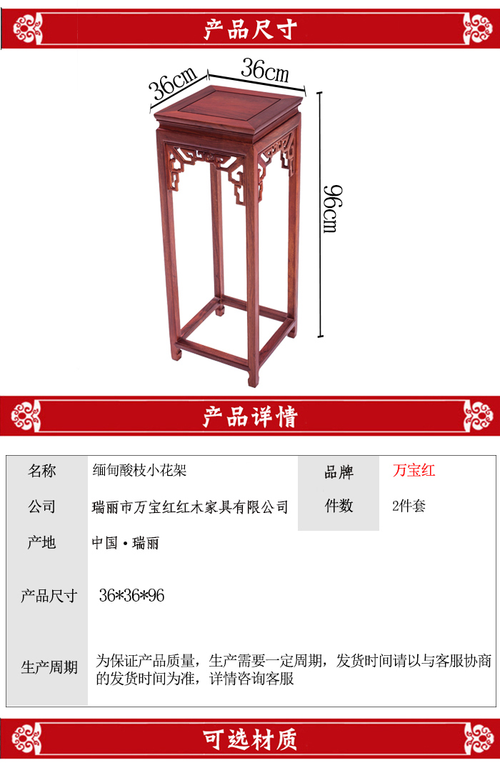 緬甸酸枝奧氏黃檀小花架