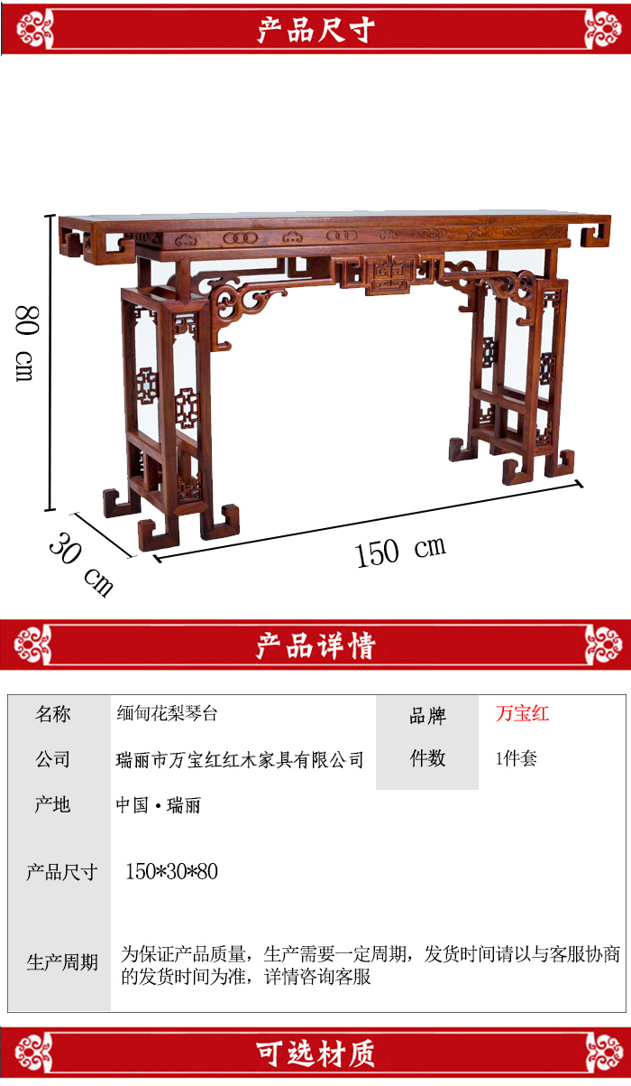 緬甸酸枝奧氏黃檀萬寶紅琴桌