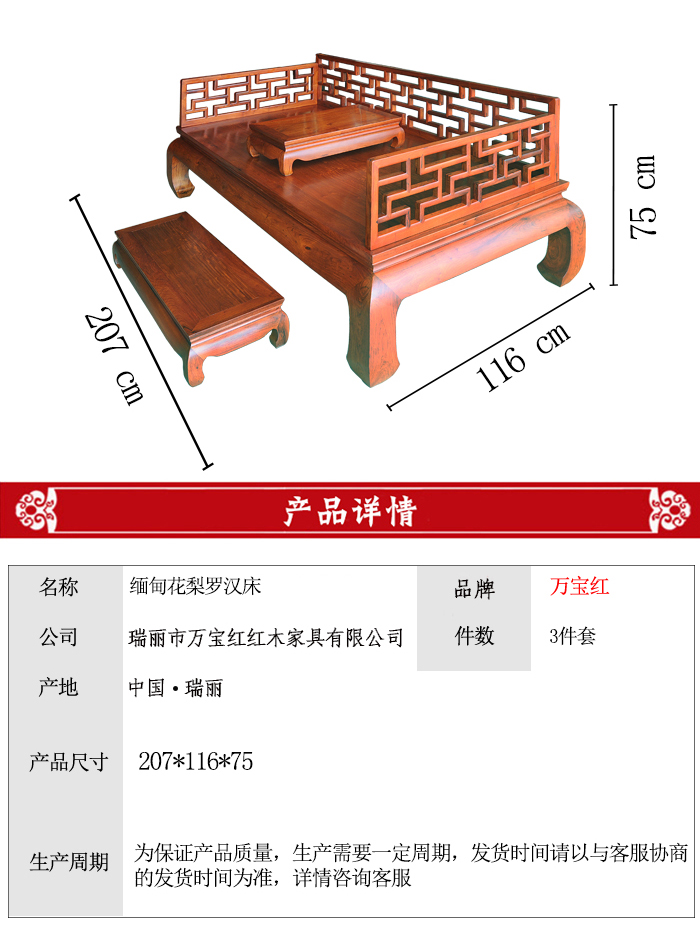 緬甸花梨羅漢床